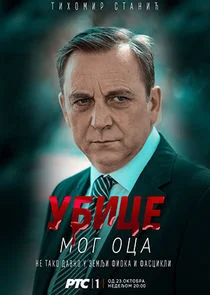 Šef policije Marjanović