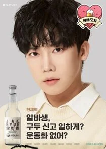 Han Jae Hyeok