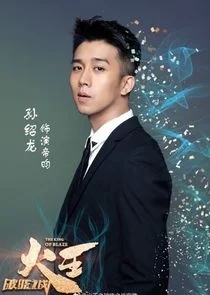 Di Yun [God of Mountains]