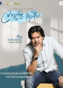 Tin Khemtin Thirakhun