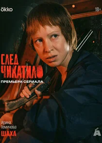 Шаха