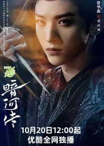 Su Changhe