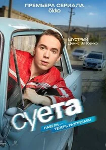 Шустрый