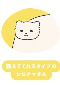 Teaching Polar Bear-san