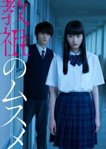 Affiche de Kyouso no Musume