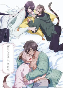 Poster di Mori no Kuma-san, Toumin-chuu.