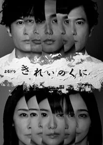 Affiche de Kirei no Kuni