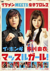 Poster di Muscle Girl