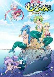 Namiuchigiwa no Muromi-san poster