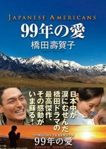 99 Years of Love - Japanese Americans Poster