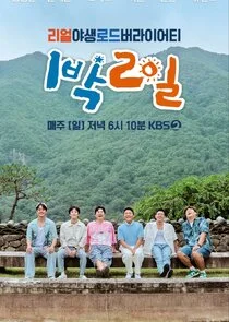 1 Night 2 Days poster