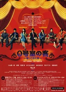Póster de 0 Goshitsu no Kyaku