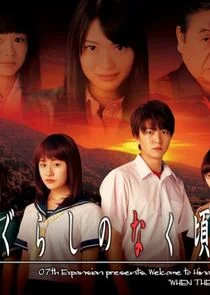 Plakat Higurashi no Naku Koro ni: When They Cry