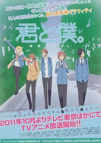 Plakat Kimi to Boku.