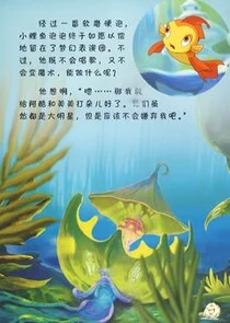 Affiche de The Adventures of Little Carp