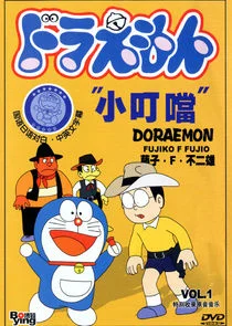 Doraemon poster