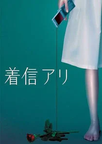 Póster de One Missed Call