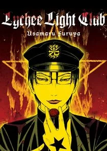 Lychee Light Club poster