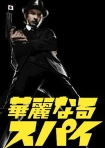Poster di Karei naru Spy