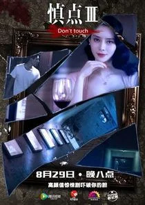 Póster de Don't Touch