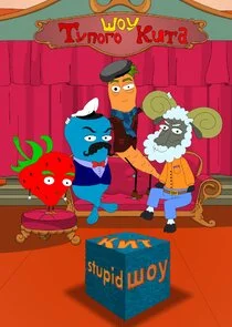 Affiche de ÄĹˇÄÂ¸Ĺâ€š Stupid show