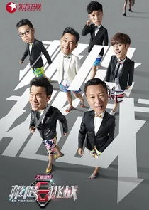 Póster de Go Fighting!