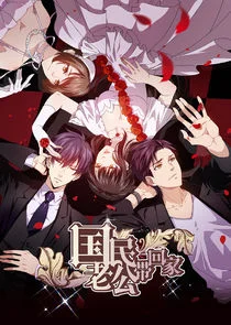 Guomin Laogong Dai Huijia Poster