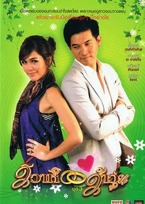 Chaotic Wedding poster