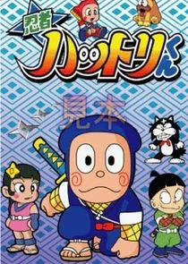 Ninja Hattori-Kun Poster