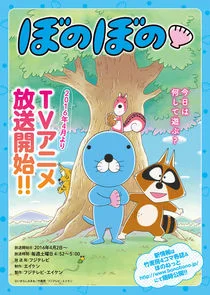 Bonobono Poster