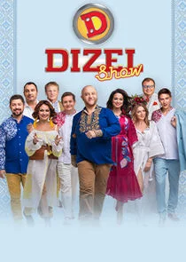 Дизель Шоу Poster