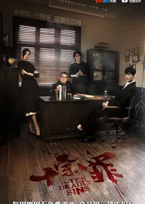 Póster de The Ten Deadly Sins