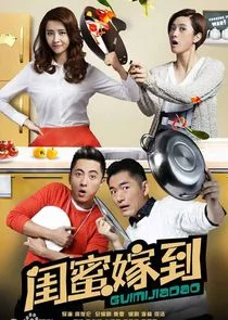 Póster de Gui Mi Jia Dao