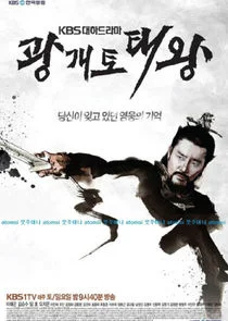 Póster de King Gwanggaeto the Great