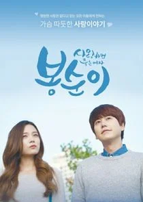 Bong Soon: A Cyborg in Love