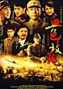 Poster di Scarlet Rose