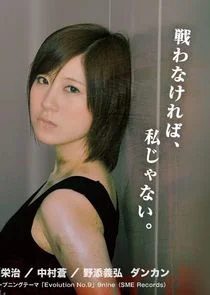 Poster di Tank Top Fighter