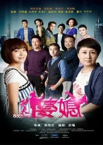 Poster di Kung Fu Mother-in-Law