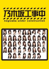 Pôster de Nogizaka Under Construction!