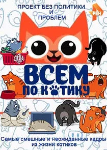 Affiche de Äâ€™ĹÂÄÂµÄÄ˝ ÄĹĽÄÄľ ÄĹźÄÄľĹâ€šÄÂ¸ÄĹźĹÂ