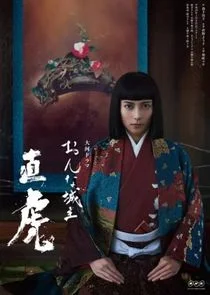 Naotora: The Lady Warlord poster