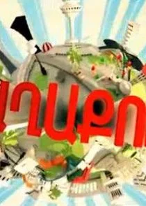 Póster de Qaxakum