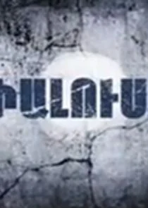 Lialusin Poster
