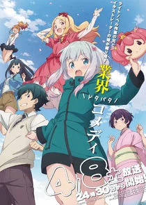 Eromanga Sensei poster