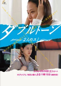 Doubletone: Futari no Yumi