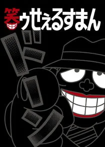 Warau Salesman afişi