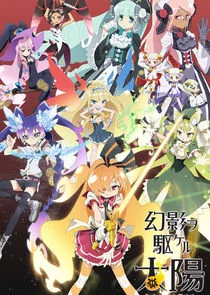 il sole penetra le illusioni ~ Day Break Illusion poster