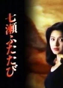 Nanase Futatabi Poster