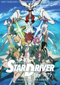 Star Driver afişi