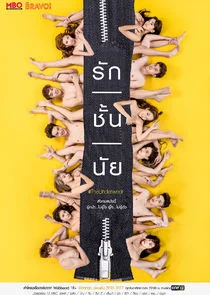 The Underwear poster
